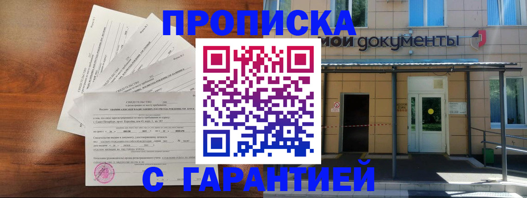 временная регистрация недорого в Кумертау