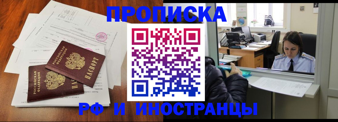 временная регистрация в квартире в Кумертау
