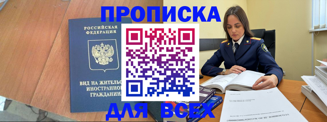 временная регистрация законно в Кумертау